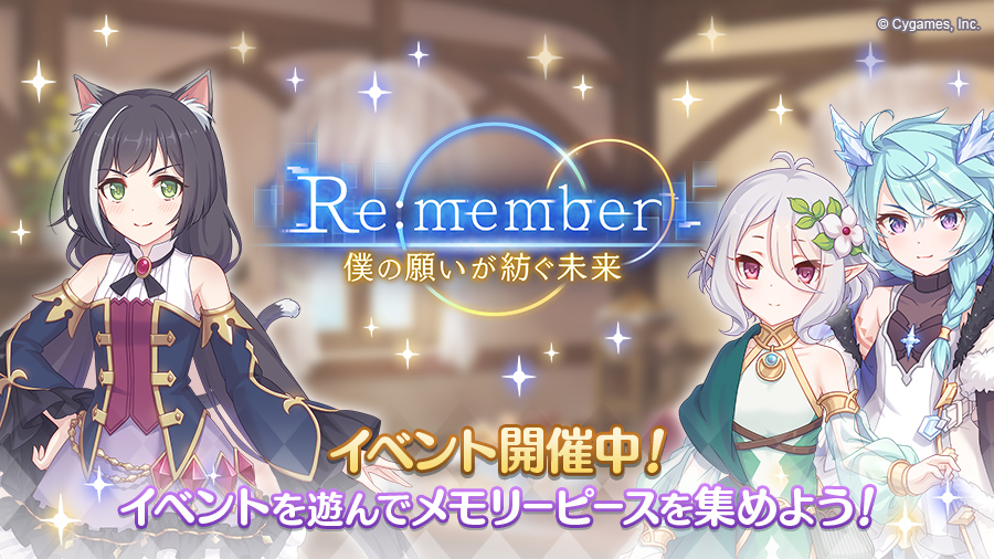 イベント Re Member 僕の願いが紡ぐ未来 帝国華撃団 Wiki