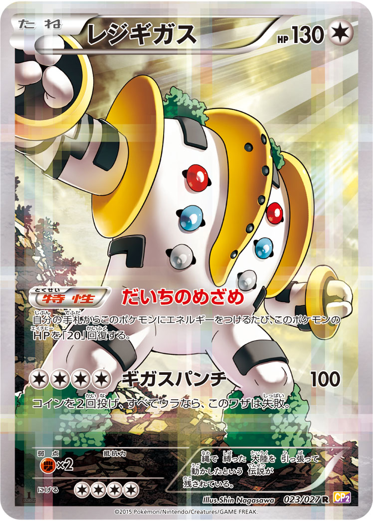 印刷可能 レジギガス スロースタート 解除 スリーパー ポケモン 印刷可能 レジギガス スロースタート 解除 スリーパー ポケモン