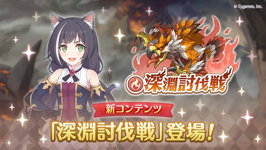 深淵討伐戦 深淵討伐戦