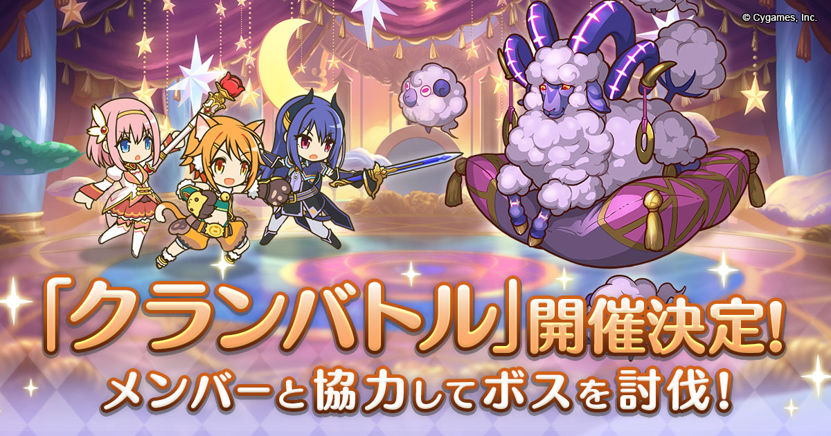 編成 プリ コネ クラン バトル