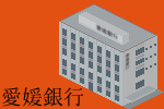 Ehime_Bank_SS.png