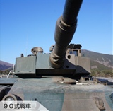 type90_hanasu01.jpg
