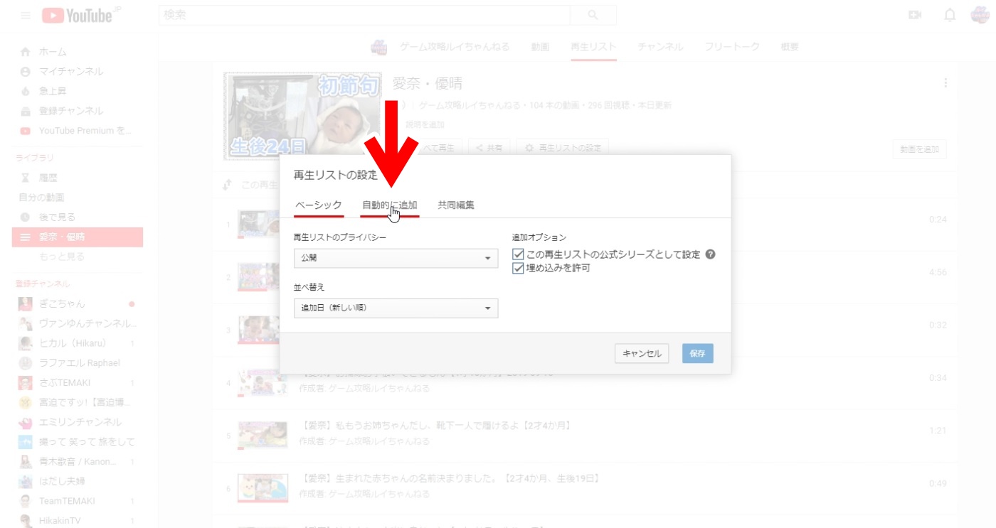 Youtubeマイチャンネル動画 自動追加の設定の仕方 Youtube 攻略 Wiki Youtubeマイチャンネル動画 自動追加の設定の仕方 Youtube 攻略 Wiki