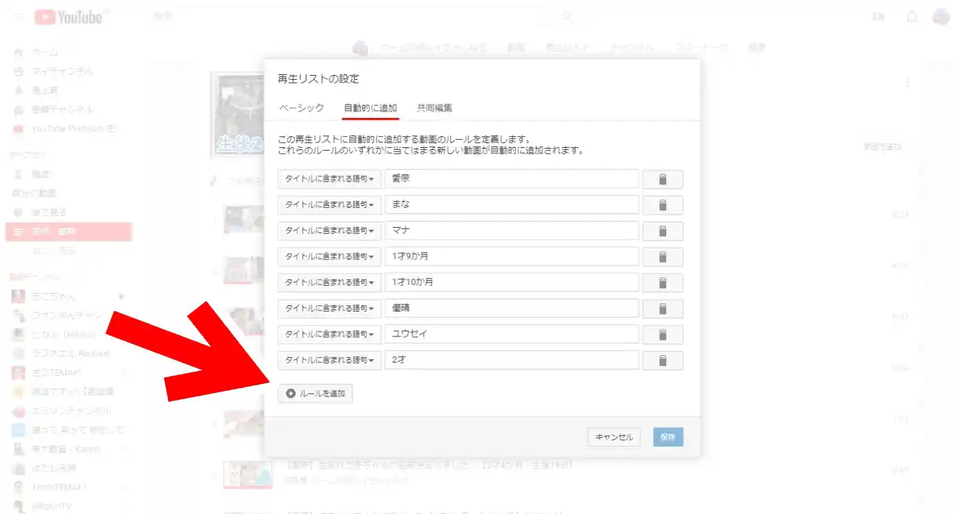 youtube 20.04.11 自動追加8.jpg