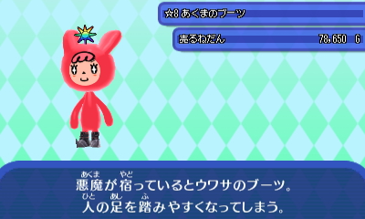あくまのブーツ.JPG あくまのブーツ.JPG