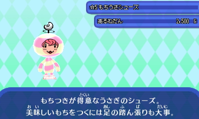 もちうさシューズ.JPG もちうさシューズ.JPG