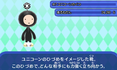 ユニコーンのくつ.JPG ユニコーンのくつ.JPG