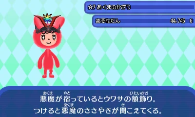 あくまのかざり.JPG あくまのかざり.JPG