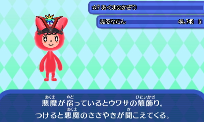 あくまのかざり.JPG あくまのかざり.JPG