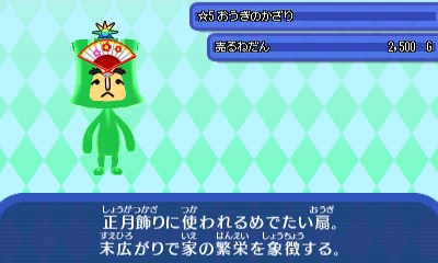 おうぎのかざり.JPG おうぎのかざり.JPG