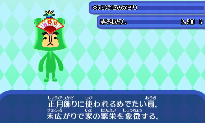 おうぎのかざり.JPG おうぎのかざり.JPG