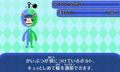 かいぶつのボルト.JPG かいぶつのボルト.JPG
