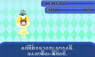 つきうさぎのみみ.JPG つきうさぎのみみ.JPG