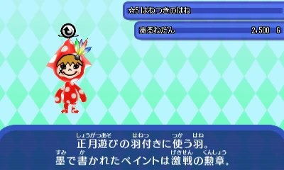 はねつきのはね.JPG はねつきのはね.JPG