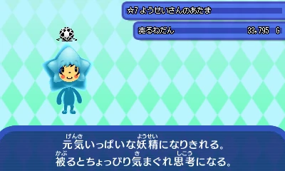 ようせいさんのあたま.JPG ようせいさんのあたま.JPG