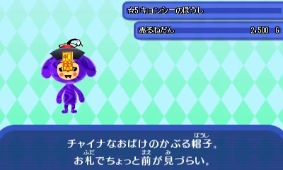 キョンシーのぼうし.JPG キョンシーのぼうし.JPG
