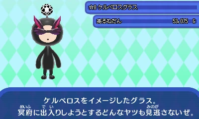 ケルベロスグラス.JPG ケルベロスグラス.JPG