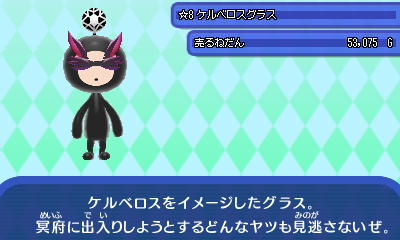 ケルベロスグラス.JPG ケルベロスグラス.JPG