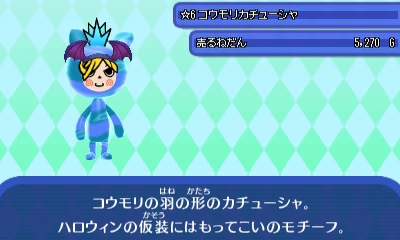 コウモリカチュ.jpg コウモリカチュ.jpg