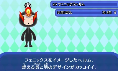フェニックスフェルム.JPG フェニックスフェルム.JPG