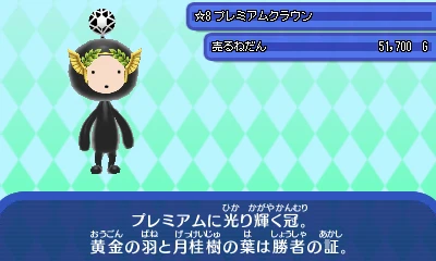 プレミアムクラウン.JPG プレミアムクラウン.JPG