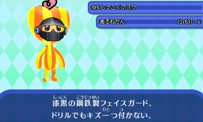 漆黒マスク.JPG 漆黒マスク.JPG