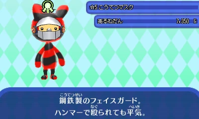 鋼鉄マスク.JPG 鋼鉄マスク.JPG