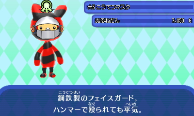 鋼鉄マスク.JPG 鋼鉄マスク.JPG
