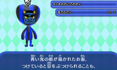 HNI_青鬼のお面.JPG HNI_青鬼のお面.JPG