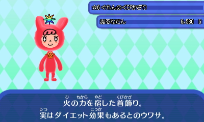 ぐれんのくびかざり.JPG ぐれんのくびかざり.JPG