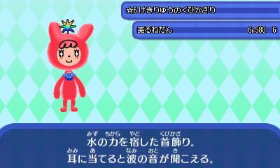 げきりゅうのくびかざり.JPG げきりゅうのくびかざり.JPG