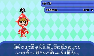 こま.JPG こま.JPG