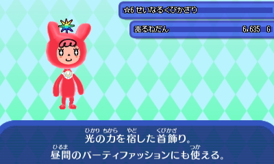 せいなるくびかざり.JPG せいなるくびかざり.JPG