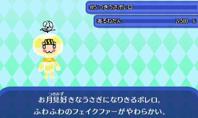 つきうさボレロ.JPG つきうさボレロ.JPG