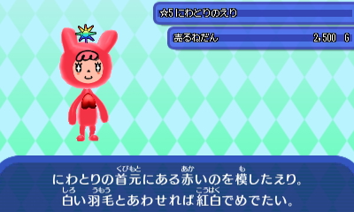 にわとりのえり.JPG にわとりのえり.JPG