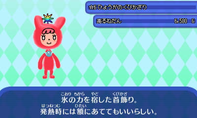 ひょうがのくびかざり.JPG ひょうがのくびかざり.JPG