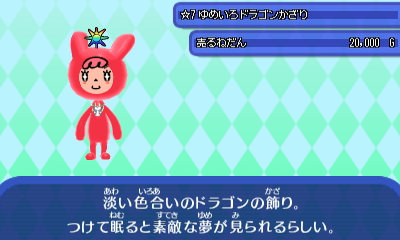 ゆめいろドラゴンかざり.JPG ゆめいろドラゴンかざり.JPG