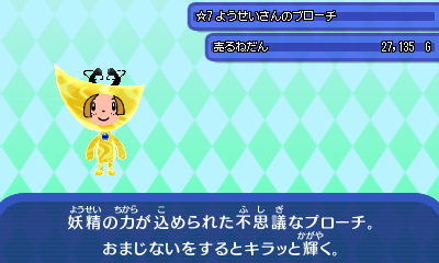 ようせいさんのブローチ.JPG ようせいさんのブローチ.JPG