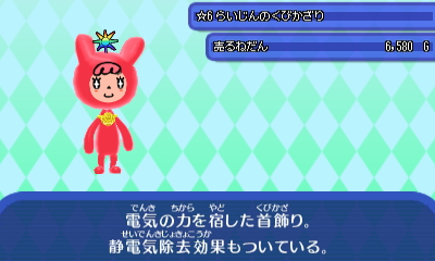 らいじんのくびかざり.JPG らいじんのくびかざり.JPG