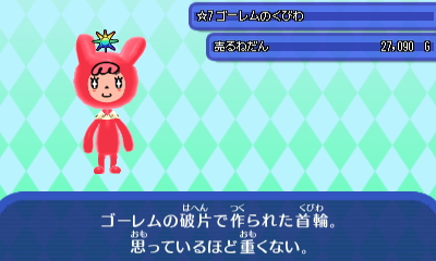 ゴーレムのくびわ.jpg ゴーレムのくびわ.jpg