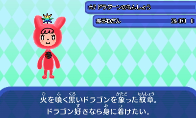 ドラグーンのもんしょう.JPG ドラグーンのもんしょう.JPG