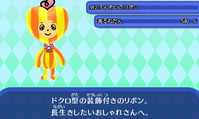 延命のリボン.JPG 延命のリボン.JPG
