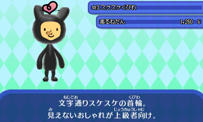 透け透け首輪.JPG 透け透け首輪.JPG