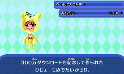 300まんのかざり.JPG 300まんのかざり.JPG