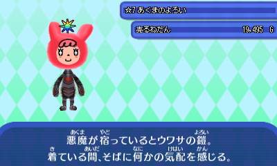 あくまのよろい.JPG あくまのよろい.JPG