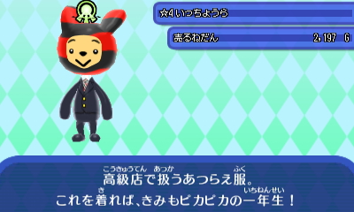 いっちょうら.JPG いっちょうら.JPG