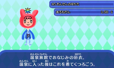 おんせんのゆかた.JPG おんせんのゆかた.JPG