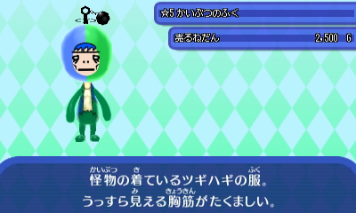かいぶつのふく.JPG かいぶつのふく.JPG
