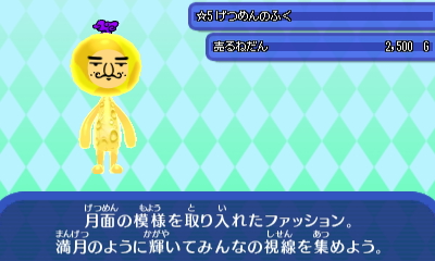 げつめんのふく.JPG げつめんのふく.JPG