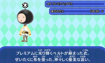 プレミアムクロス.JPG プレミアムクロス.JPG